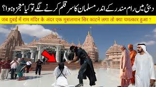 Dubai Mein Ram Mandir Kay Andar Allah Ka Mojza || Islam Advisor