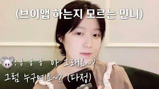 [민니/슈화] 개설레는 민니의 현실말투