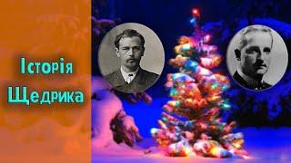 Історія Щедрика. Як українська щедрівка стала символом Різдва у світі?