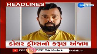 ZEE 24 Kalak Headlines @ 2 PM: 10/3/2025 | Gujarat Budget Session | Top News | Headlines Today