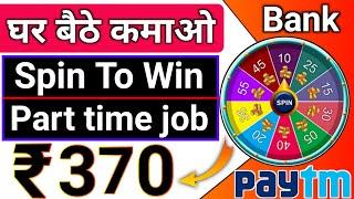 Spin To Win Paytm Cash Spin करके पैसे कैसे कमाए मोबाइल से in hindi