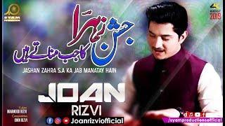 Joan Rizvi  II  Jashan Zehra (س) Kaa Jab Manatay Hain  II  New Manqabat 2019