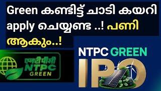 NTPC Green Energy IPO malayalam/NTPC IPO GMP/NTPC green Energy share