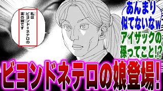 【最新401話】ビヨンドネテロの娘の登場に驚きを隠しきれない読者の反応集【H×H】【ハンターハンター】【クラピカ】【38巻】【連載再開】【ハンターハンター解説】【王位継承戦】【ブラックホエール号】