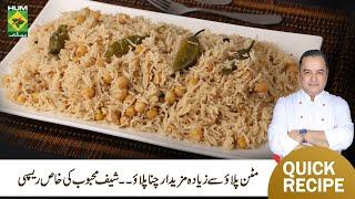 Chana Pulao Recipe | Super Tasty Perfect Chana Pulao Recipe | Chef Mehboob | MasalaTV