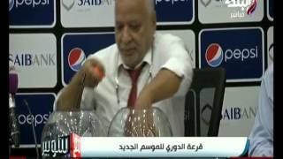 مع شوبير : تقرير قرعة الدوري للموسم الجديد | صدي البلد