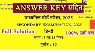 RBSE Hindi Paper Solution Class 10th 2025 | 12 march hindi paper answer key 2025