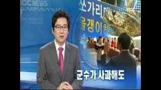 청주엠비씨 뉴스데스크 2013-05-14