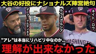【大谷翔平】『恐怖を覚えた』669日ぶりの三振などの好投にナショナルズ陣営が本音激白！投打で活躍の大谷を米メディア絶賛！【海外の反応】