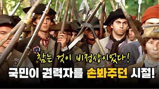프랑스에서는 국가가 막장이면 국민이 혁명시켜줍니다 ^^.