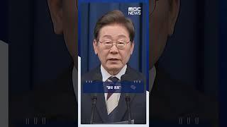 경호처 "출퇴근길 교통 통제 최소화" #Shorts (MBC뉴스)