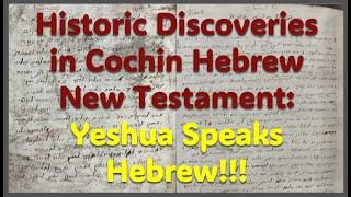 Historic Discoveries in Cochin Hebrew New Testament: Yeshua Speaks Hebrew!!!