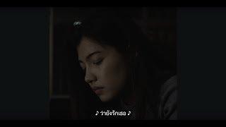 ฉันรอเธออยู่ - Chettha feat. Jonin SCW