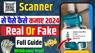 Scan karke paise kaise kamaye 2024 ! qr code scanner se paise kaise kamaye ! new earning app