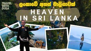 Heaven in Sri Lanka - Hotel Review Sri Lanka | ලංකාවේ අහස් මාලිගාවක් Travel with Dula