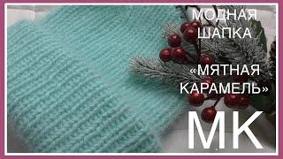 САМАЯ МОДНАЯ ШАПКА «МЯТНАЯ КАРАМЕЛЬ» ИЗ ПРЯЖИ ОТ WOOL SEA RABIT ANGORA. РАЗМЕР 52-54. МАСТЕР-КЛАСС