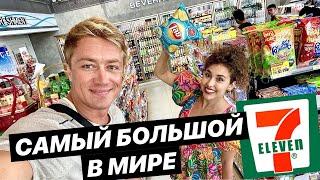 ТОП 10 ЕДЫ В ТАИЛАНДЕ! САМЫЙ БОЛЬШОЙ В МИРЕ 7-ELEVEN В ПАТТАЙЕ! Что стоит попробовать?