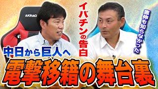 【㊗️日本代表監督!! 】井端弘和の激動野球人生!! 落合GM・谷繁ドラゴンズ誕生で何が起きた？ 野球人生を変えた一本の電話