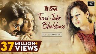 Tumi Jake Bhalobasho (Female) | Bangla Song Video | তুমি যাকে ভালোবাসো | Praktan | Iman | Anupam