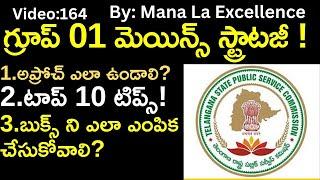 గ్రూప్ 01 మెయిన్స్ స్ట్రాటజీ||Group-1 strategy by Mana La Excellence