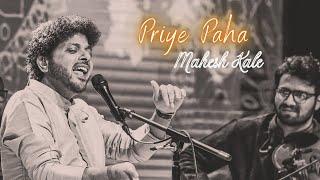 Priye Paha | Mahesh Kale | Natyageet | प्रिये पहा | महेश काळे | संगीत सौभद्र