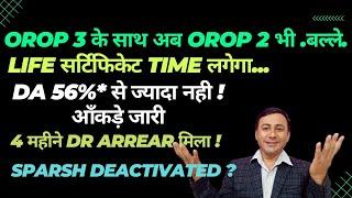 OROP 3 + OROP 2 Life certificate देरी ! 4 Month DR Arrear #pension