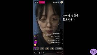 [김보라]  저 원래 진짜 목소리 내볼까요? (feat. 아빠ㅋㅋㅋ) kimbora instagram live