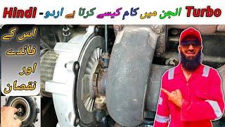 How To Work Turbo in Diesel Engine Urdu-Hindi | Turbocharger Engine Main Kaam Kaise Karta Hai