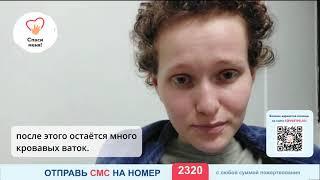 Дневник Есении: "Опухоль стала кровить"