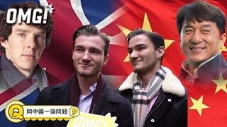 How British think of Chinese / How Chinese think of British 中英人民相互怎么看