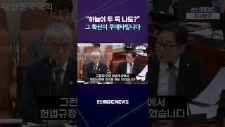 [자막] “그 확신이 쿠데타입니다”…박범계, 천대엽 작심 비판 #조희대 #대법관