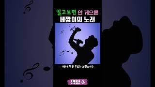 알고 보면 안 게으른 베짱이의 노래 #shorts