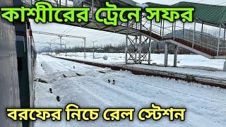 Kashmir Train Journey | Srinagar to Banihal Train Journey | Banihal Railway Station