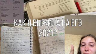 как я сдавала егэ?//био, хим, реакция на баллы