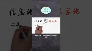 到底什么是数字化？最通俗的解释