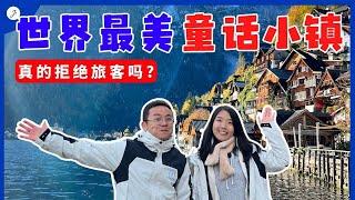 【欧洲旅游EP13】世界最美小镇不欢迎旅客？哈修塔特Hallstatt还有这样玩？