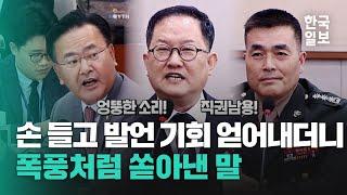 '박정훈 대령이 수사?'...2분 발언 기회 얻어낸 김경호 변호사가 하고 싶었던 말