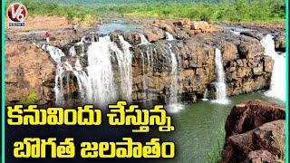 Bogatha Water Falls Attract Tourists In Mulugu Dist  | V6 News