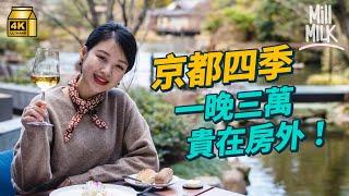 #MM｜試住京都五星級酒店 最貴房價港幣30,000一晚！打開門直達800年歷史庭院 Elaine跟專責池塘團隊撈清湖面樹葉 房間暗藏日本代表性傳統工藝西陣織｜#旅遊上癮 #4K