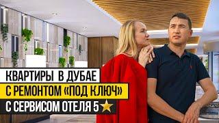 Как выглядят КВАРТИРЫ в Дубае с СЕРВИСОМ ОТЕЛЯ? MARRIOTT Executive Towers | Недвижимость в Дубае