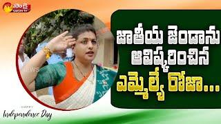 MLA Roja Hoists National Flag At Nagiri GOVT School | 75TH Independence Day Celebrations | Sakshi TV