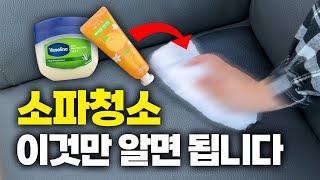 이것만 알아도 새것 같은 가죽 소파 청소 꿀팁 | 전용 클리너 에센스 닦는 방법 | 인조가죽 천연가죽 소파 관리