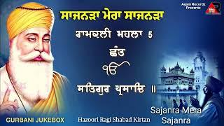 Sajanra Mera Sajanra - Soulful Kirtan - Hazzoori Ragi - Gurbani Kirtan Agam Recordz