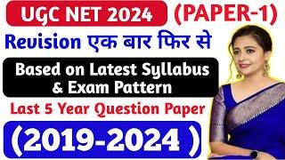 UGC NET 2024 : Question Paper 1 । UGC NET Previous Year Question Paper / PYQ | UGC NET Re Exam 2024