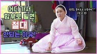 소.름.주.의!!!  마치 본듯이 말하는 신비의집 혜화, 굿 중간에 폭풍 방언터진 이유??