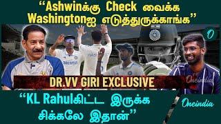 Kuldeep Drop பண்ணது சரிதான் | Dr.V.V.Giri, Former State Cricketer | Oneindia Howzat