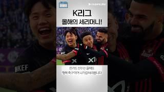 K리그 - 2라운드 : 루카스 린가드