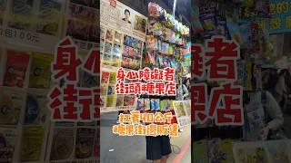 身心障礙者的街頭糖果店，有遇到可以支持幫忙一下！#台南 #夜市