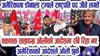 Today newsNepali news | aaja ka mukhya samachar | nepali samachar | donald trump,rabi lamichhane