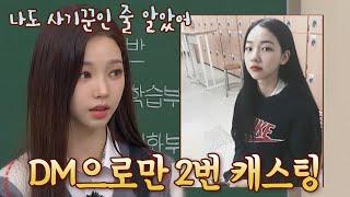 캐스팅 담당자님 상 받으세요️ SNS 비주얼만 보고 캐스팅된 카리나(KARINA) 아는 형님(Knowing bros) 303회 | JTBC 211023 방송